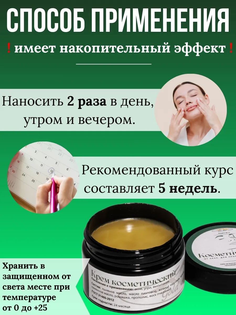 Крем Рецепт №14 КОСМЕТИЧЕСКИЙ от акне, для проблемной кожи, 100 мл.-10
