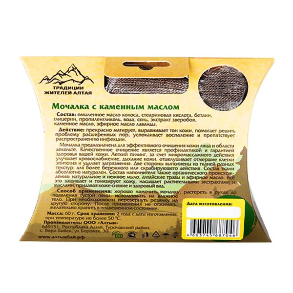 Мочалка льняная для умывания с органическим мылом "С КАМЕННЫМ МАСЛОМ" для жирной кожи, 60 гр.-14 Мочалка льняная для умывания с органическим мылом "С КАМЕННЫМ МАСЛОМ" для жирной кожи, 60 гр.-14