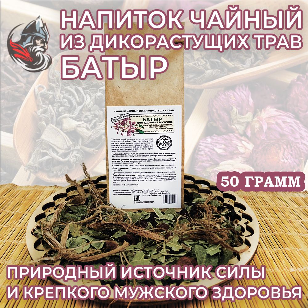 Чай из дикорастущих трав БАТЫР для мужского здоровья, 50 гр.-11