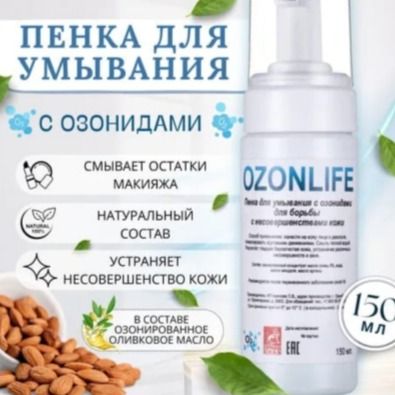 Пенка для умывания