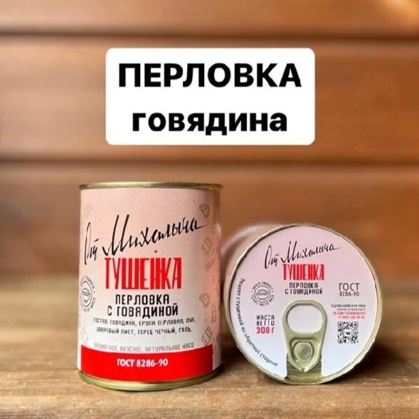 Перловка с говядиной 300гр