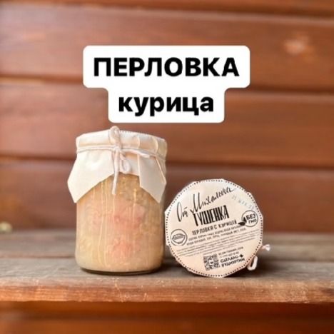 Перловка с курицей тушенка 500гр