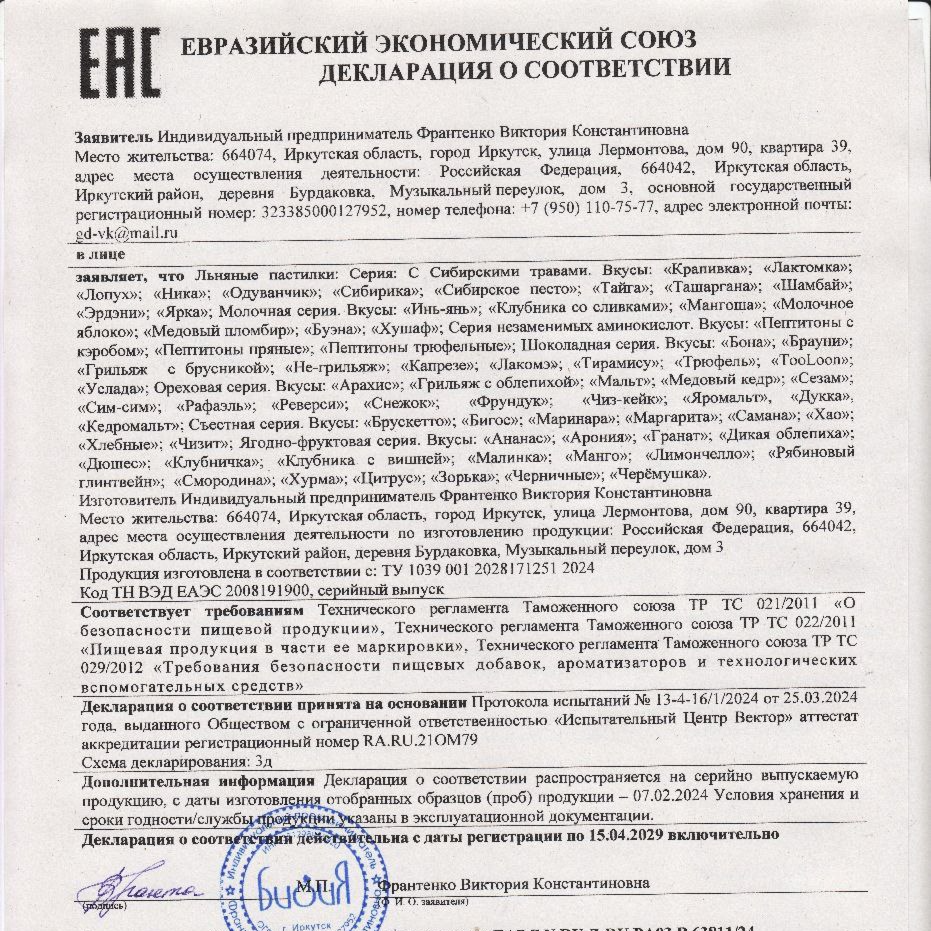 Симбила, льняные пастилки, 100г-2 Симбила, льняные пастилки, 100г-2