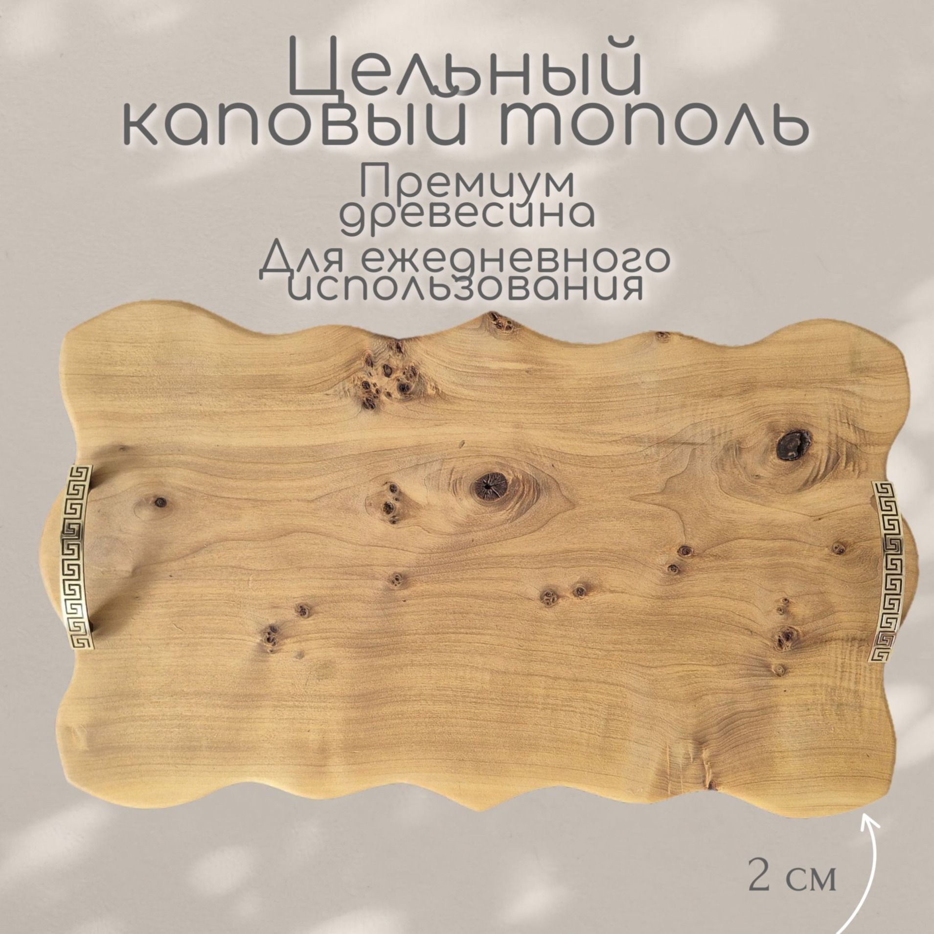 Поднос из капового тополя-2 Поднос из капового тополя-2
