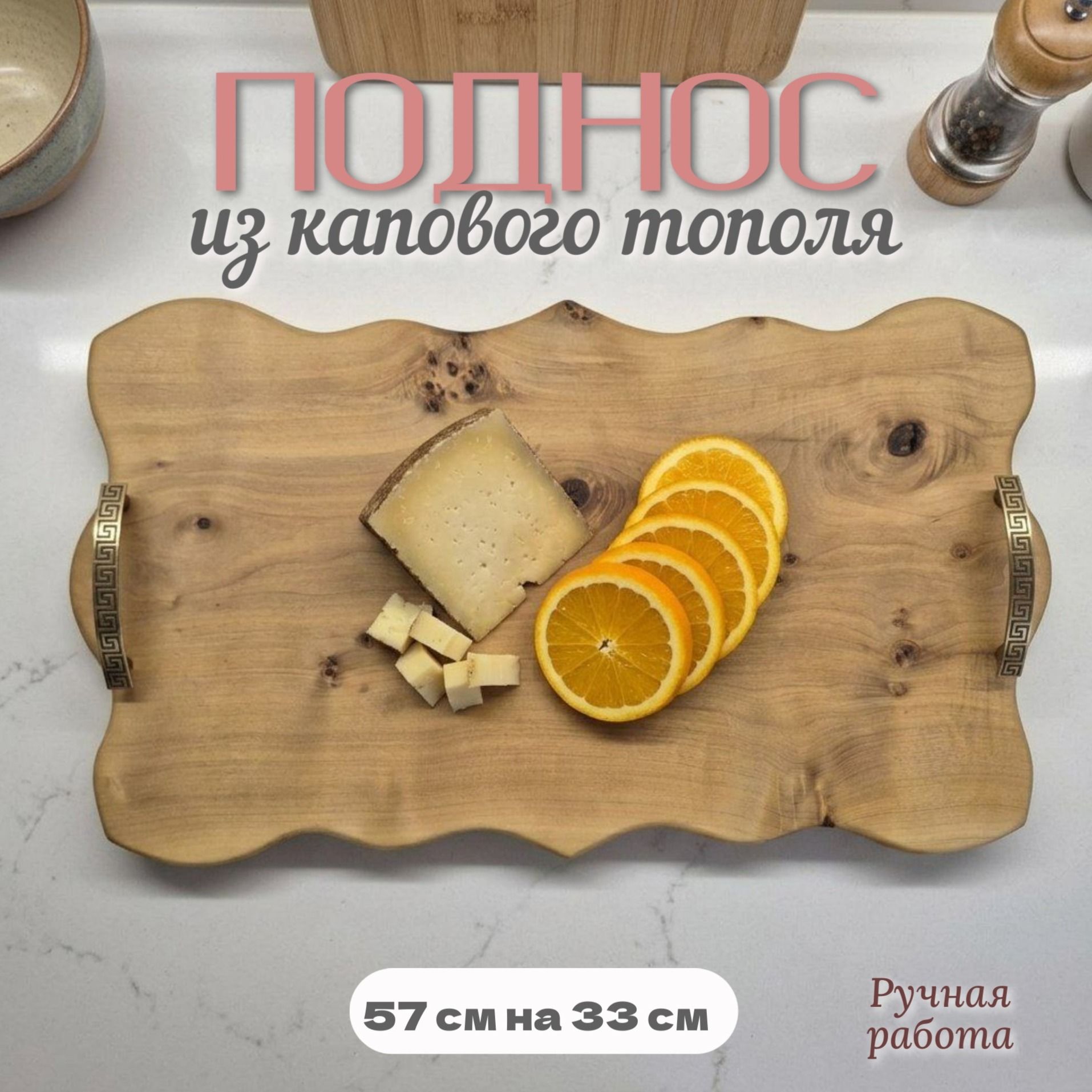 Поднос из капового тополя Поднос из капового тополя