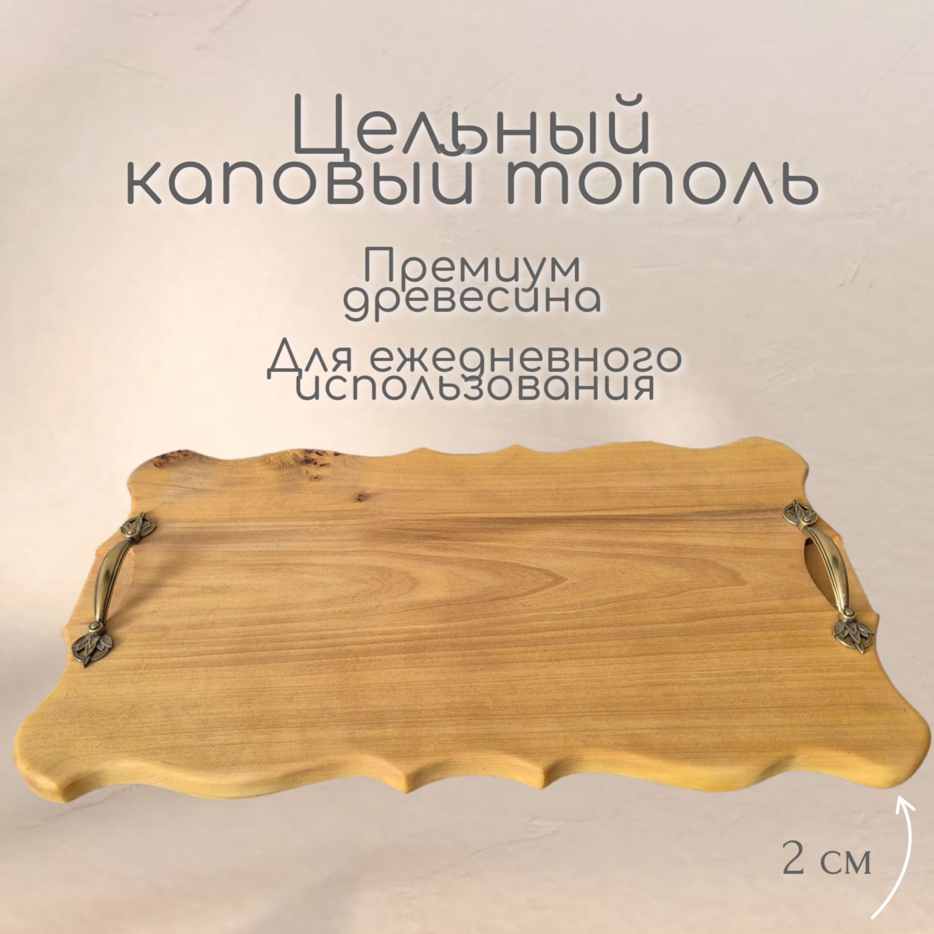 Поднос из капового тополя-2 Поднос из капового тополя-2