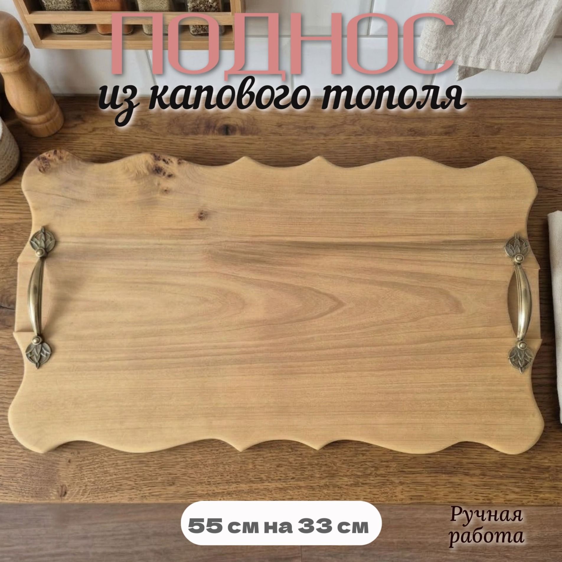 Поднос из капового тополя Поднос из капового тополя