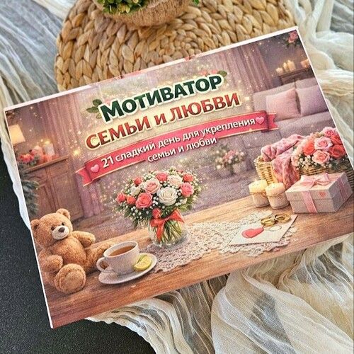 Календарь «Семьи и любви» со сладостями-3