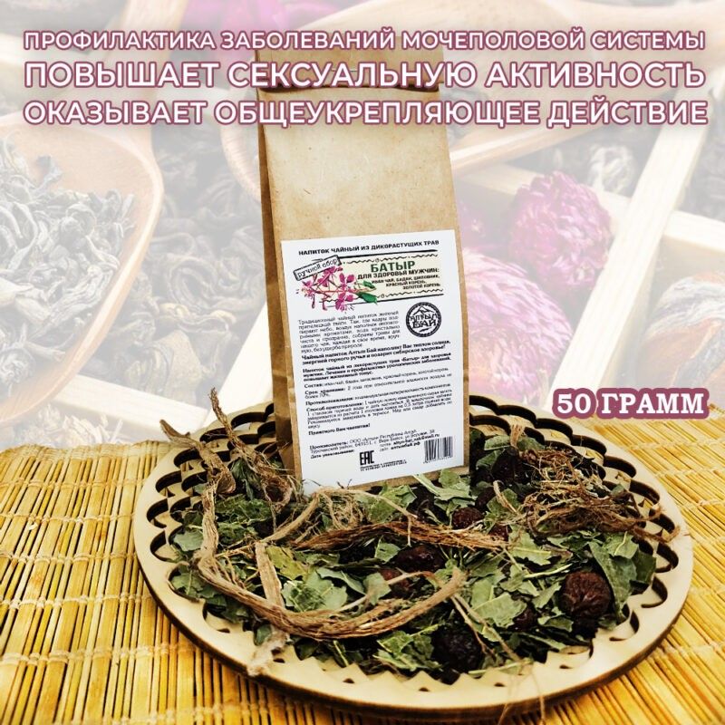 Чай из дикорастущих трав БАТЫР для мужского здоровья, 50 гр.-16