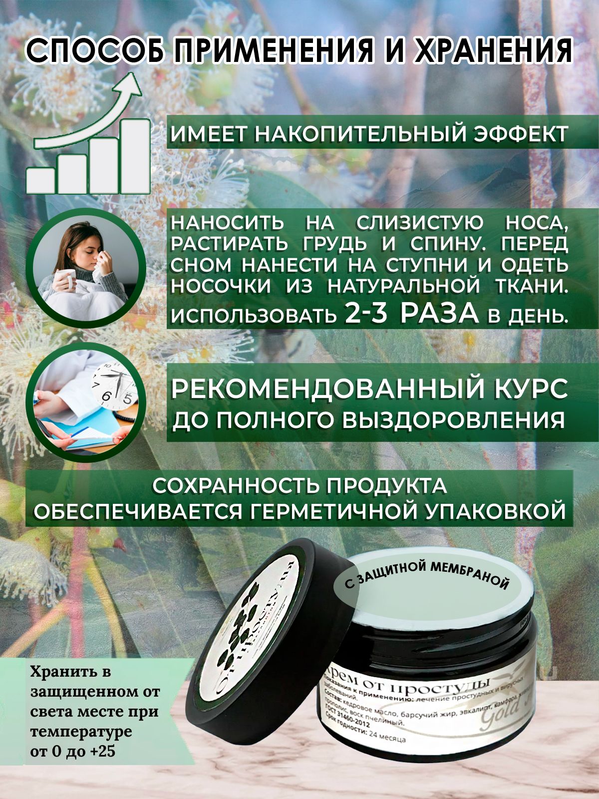Крем Рецепт №7 ОТ ПРОСТУДЫ с эвкалиптом, 100 мл.-7