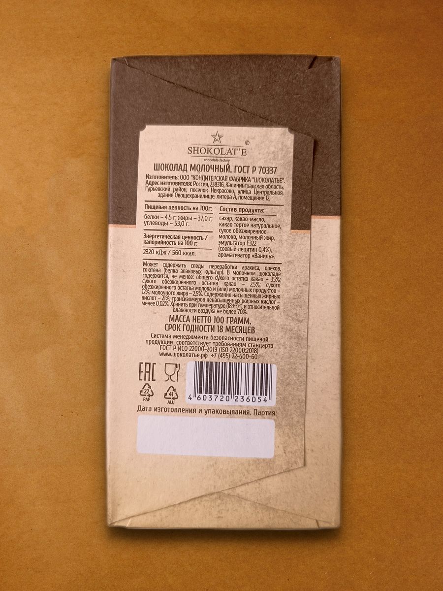 Шоколад молочный 35% "Pillau" Балтийск, 100 гр-2