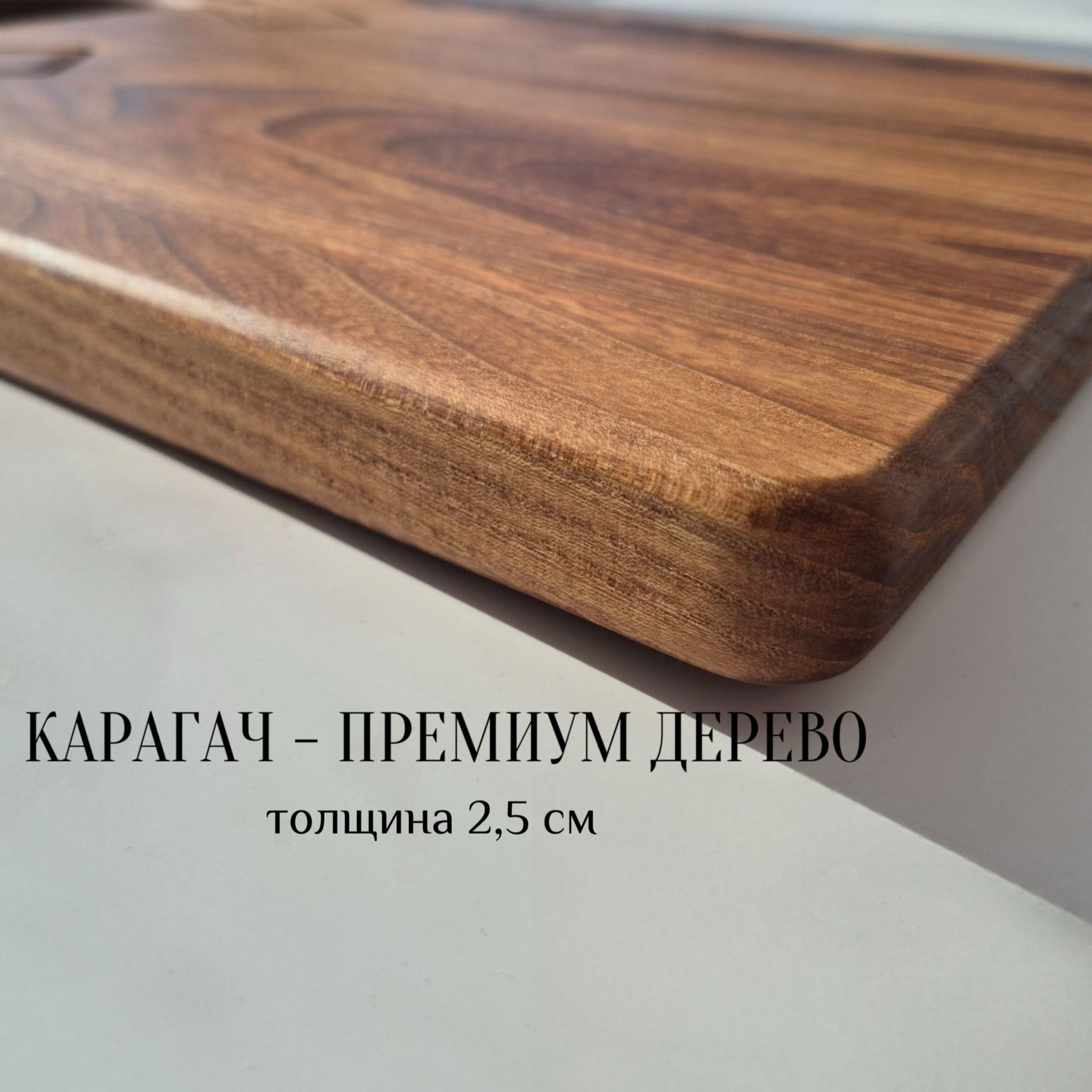 Разделочная доска из КАРАГАЧА-2 Разделочная доска из КАРАГАЧА-2