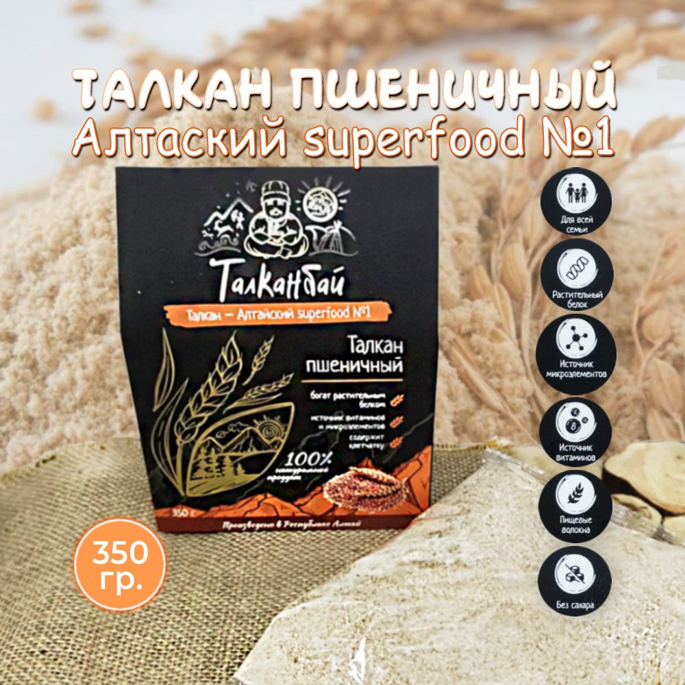 Талкан ПШЕНИЧНЫЙ, 350 гр.