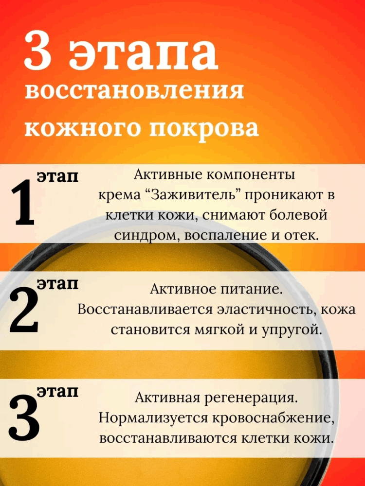 Крем Рецепт №8 ЗАЖИВИТЕЛЬ с облепиховым маслом, 100 мл.-12