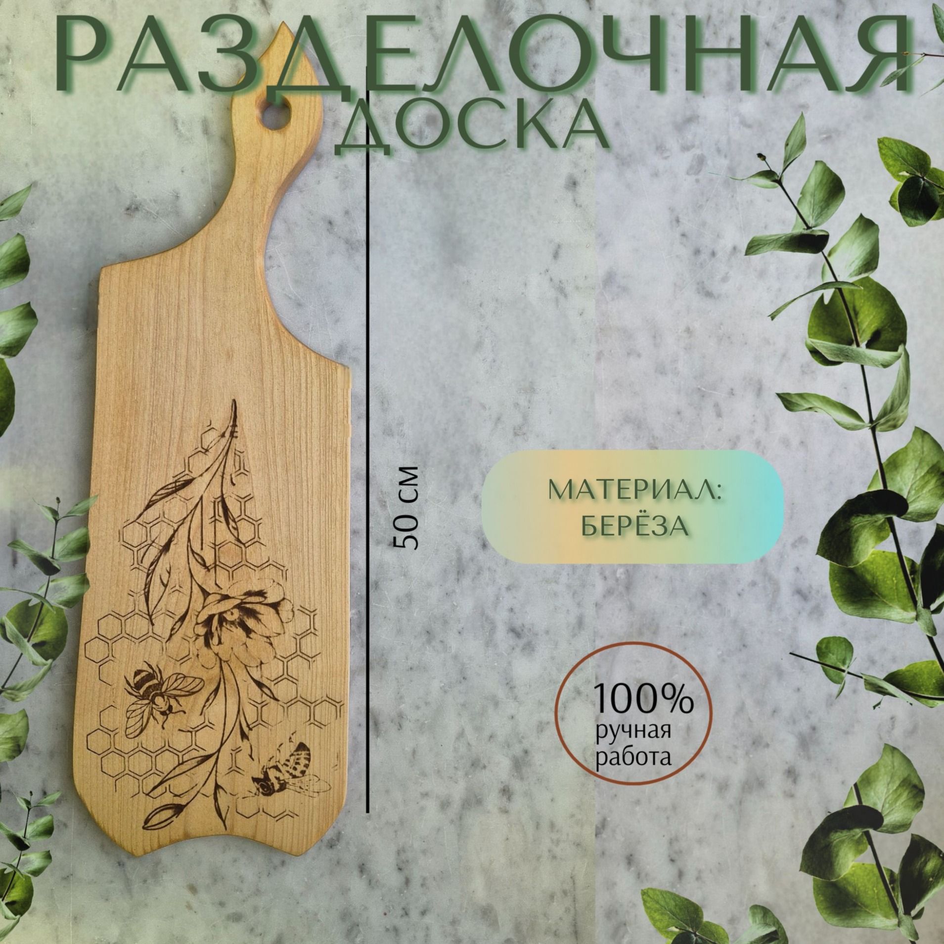 Разделочная доска