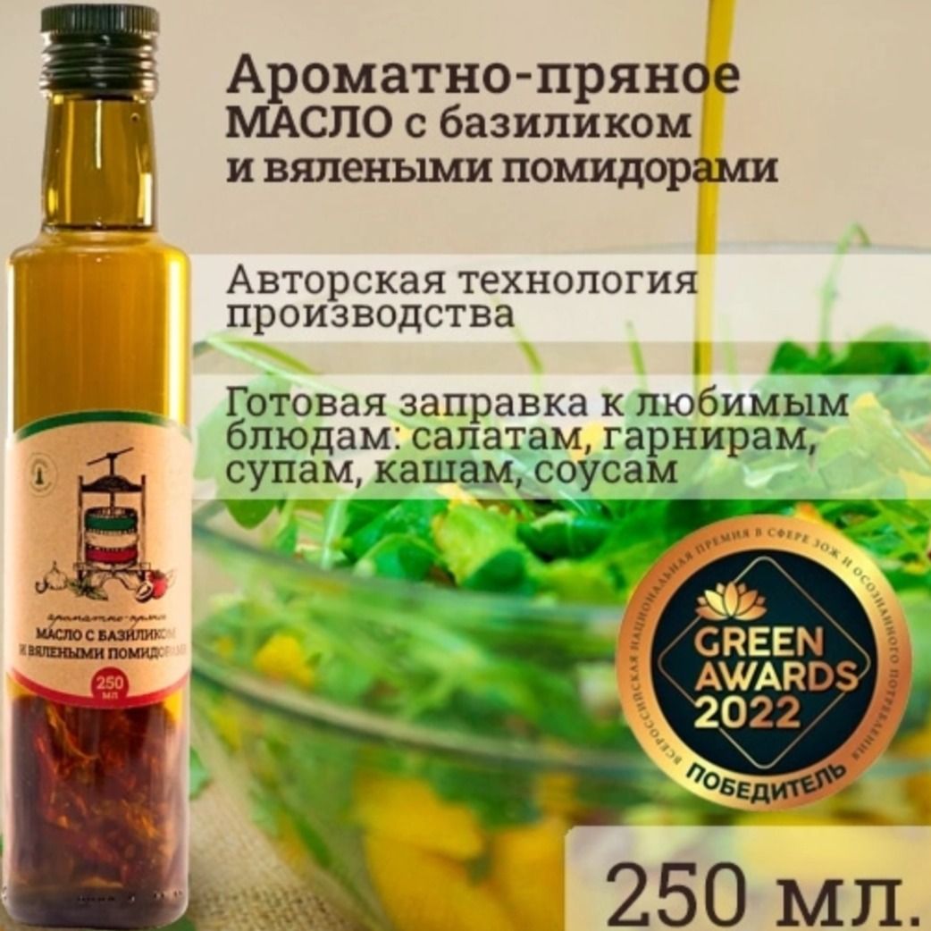 Масло ароматное с базиликом