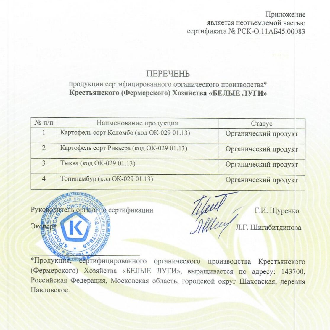 Органический топинамбур-5 Органический топинамбур-5