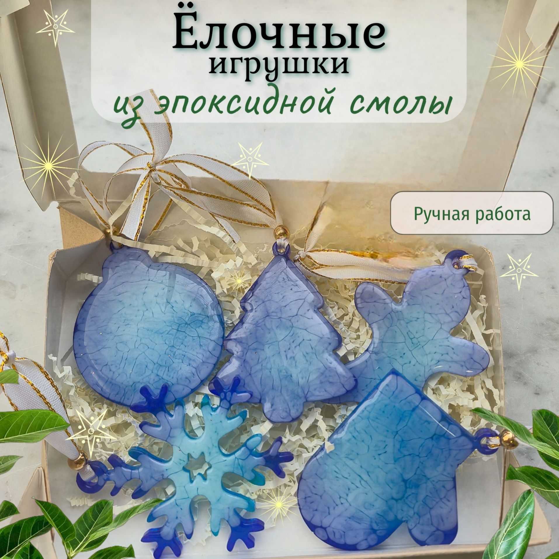 Ёлочные игрушки из эпоксидной смолы Ёлочные игрушки из эпоксидной смолы