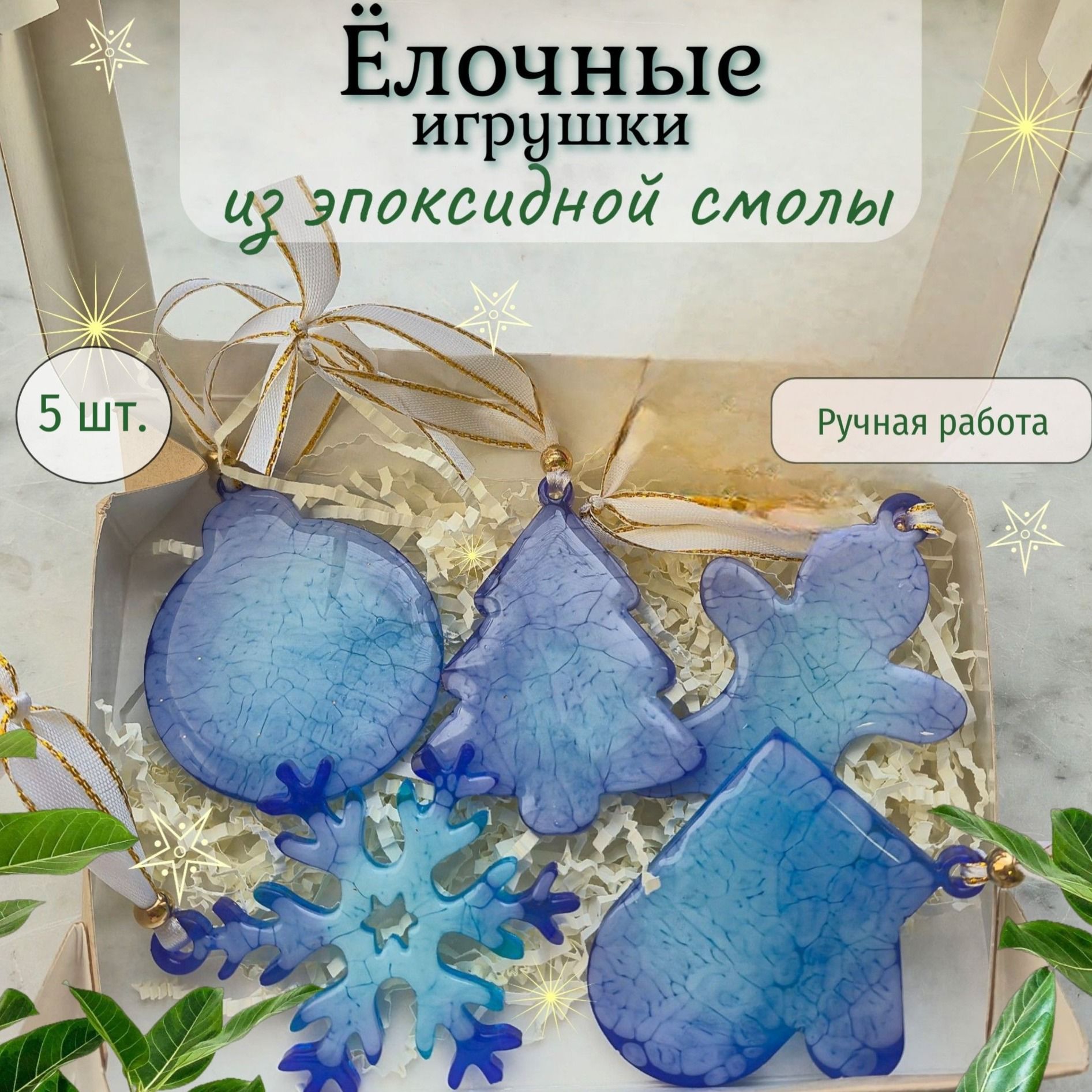 Ёлочные игрушки из эпоксидной смолы-2 Ёлочные игрушки из эпоксидной смолы-2