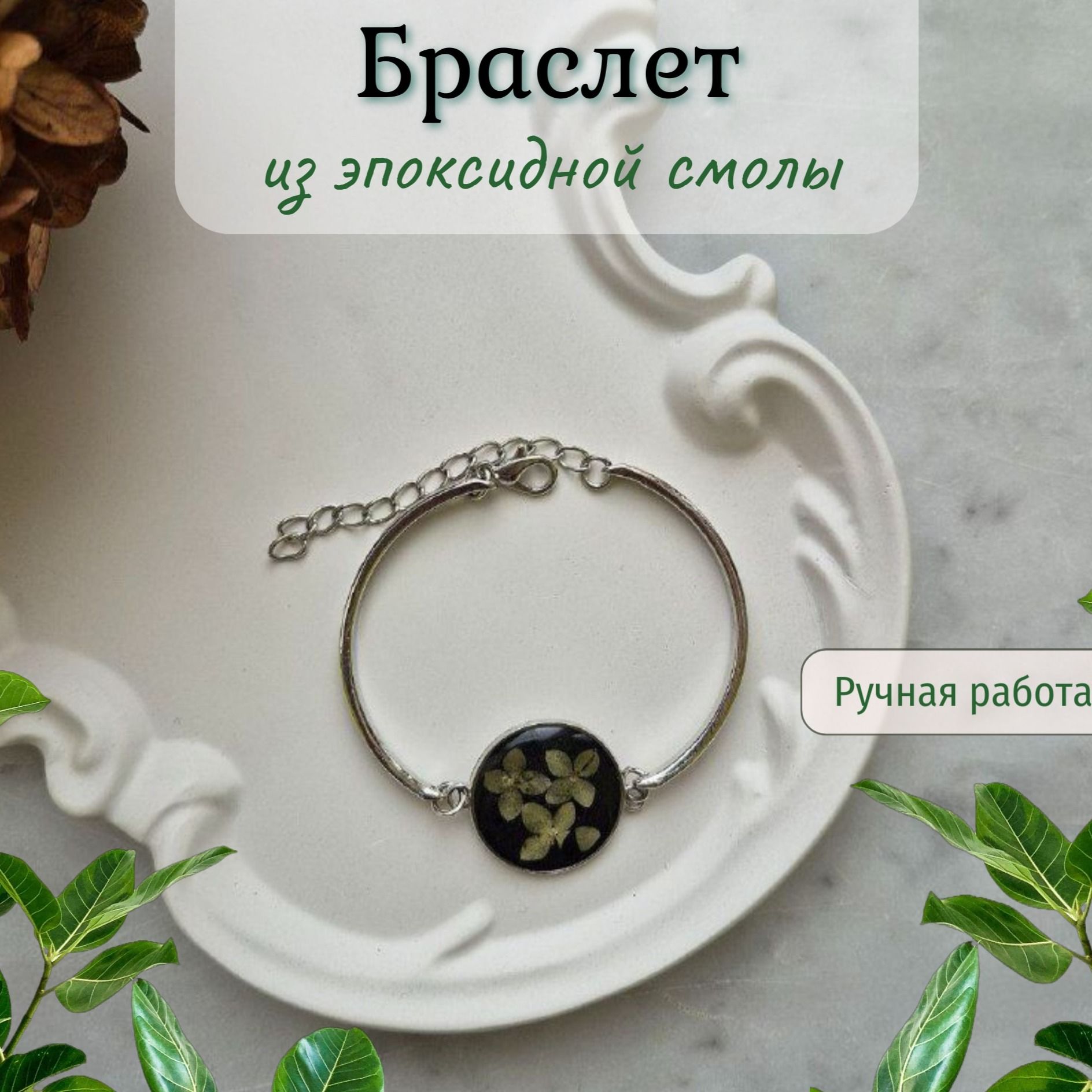 Браслет из эпоксидной смолы