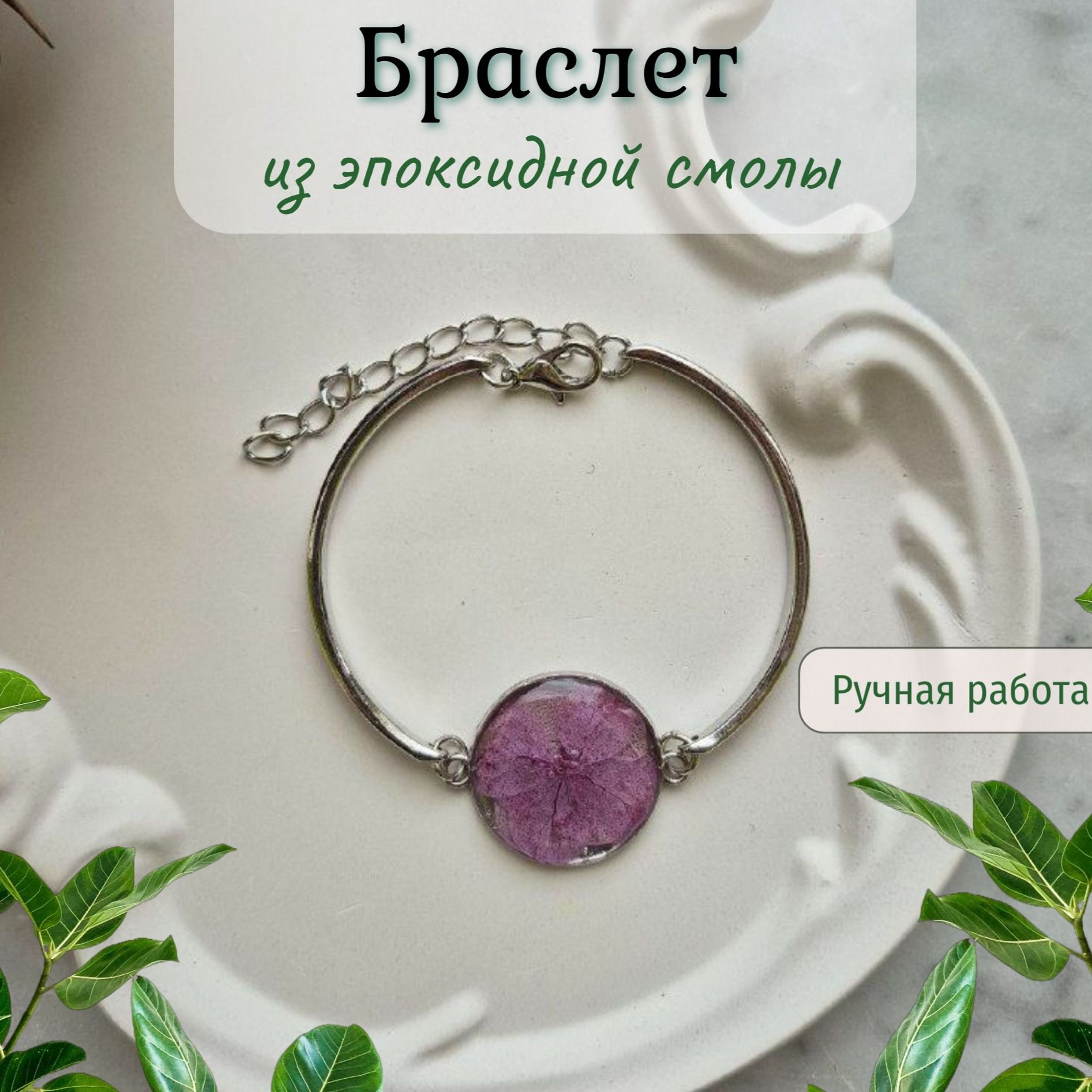 Браслет из эпоксидной смолы