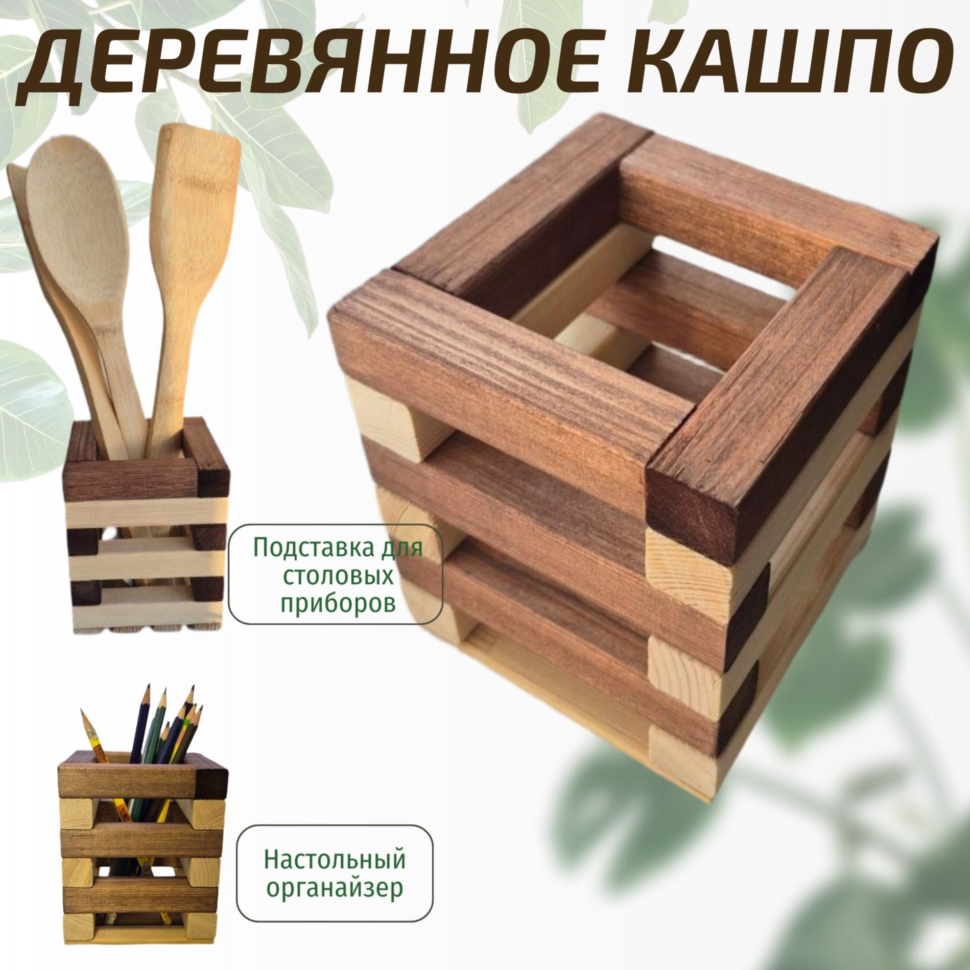 Деревянное кашпо Деревянное кашпо