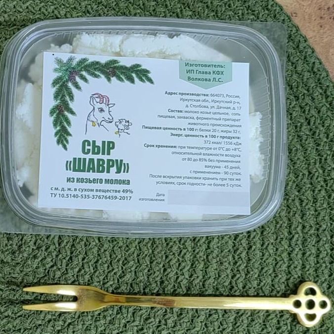 Сыр "Шавру"