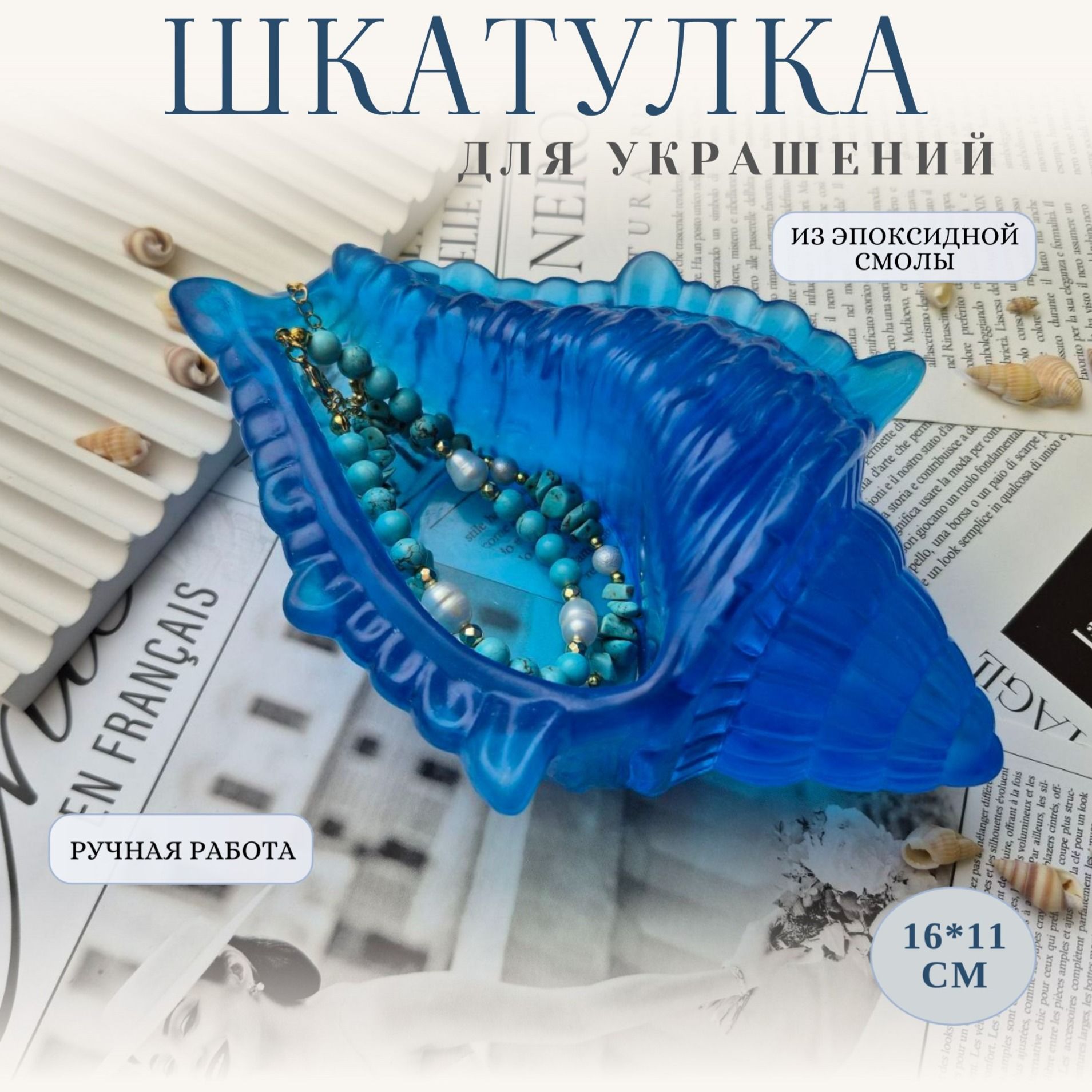 Шкатулка из эпоксидной смолы Шкатулка из эпоксидной смолы