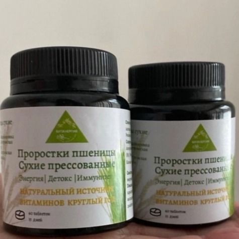 Прессованные проростки пшеницы Прессованные проростки пшеницы