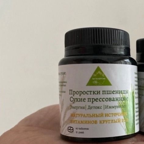 Прессованные проростки пшеницы, сок Витграсс Прессованные проростки пшеницы, сок Витграсс