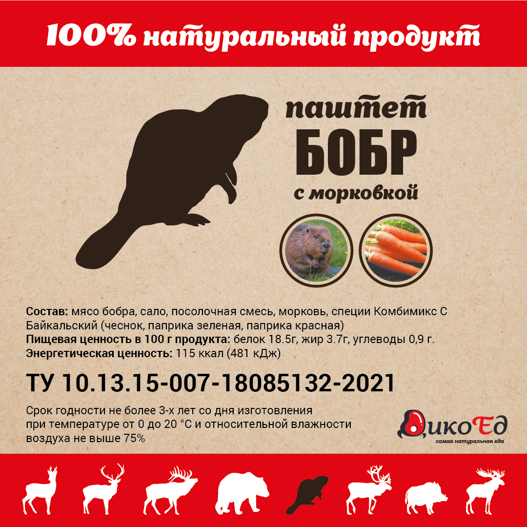 Паштет из мяса бобра с морковкой - упаковка 1 Шт.-3