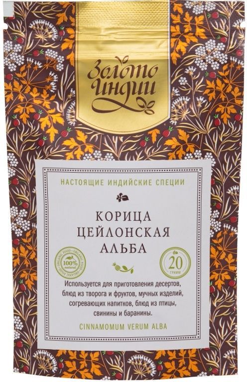 Корица Цейлонская в палочках АЛЬБА «Золото Индии» ORGANIC , 20 гр. Корица Цейлонская в палочках АЛЬБА «Золото Индии» ORGANIC , 20 гр.