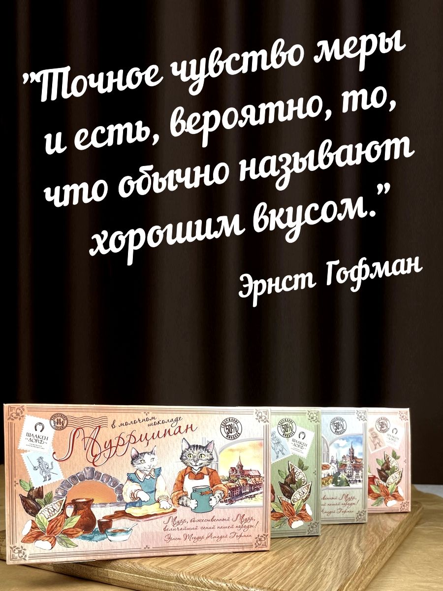 Марципановая плитка "Муррципан" яблоко, бурбон в темном шоколаде, 90 гр-3 Марципановая плитка "Муррципан" яблоко, бурбон в темном шоколаде, 90 гр-3