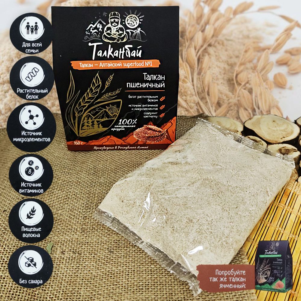 Талкан ПШЕНИЧНЫЙ, 350 гр.-2