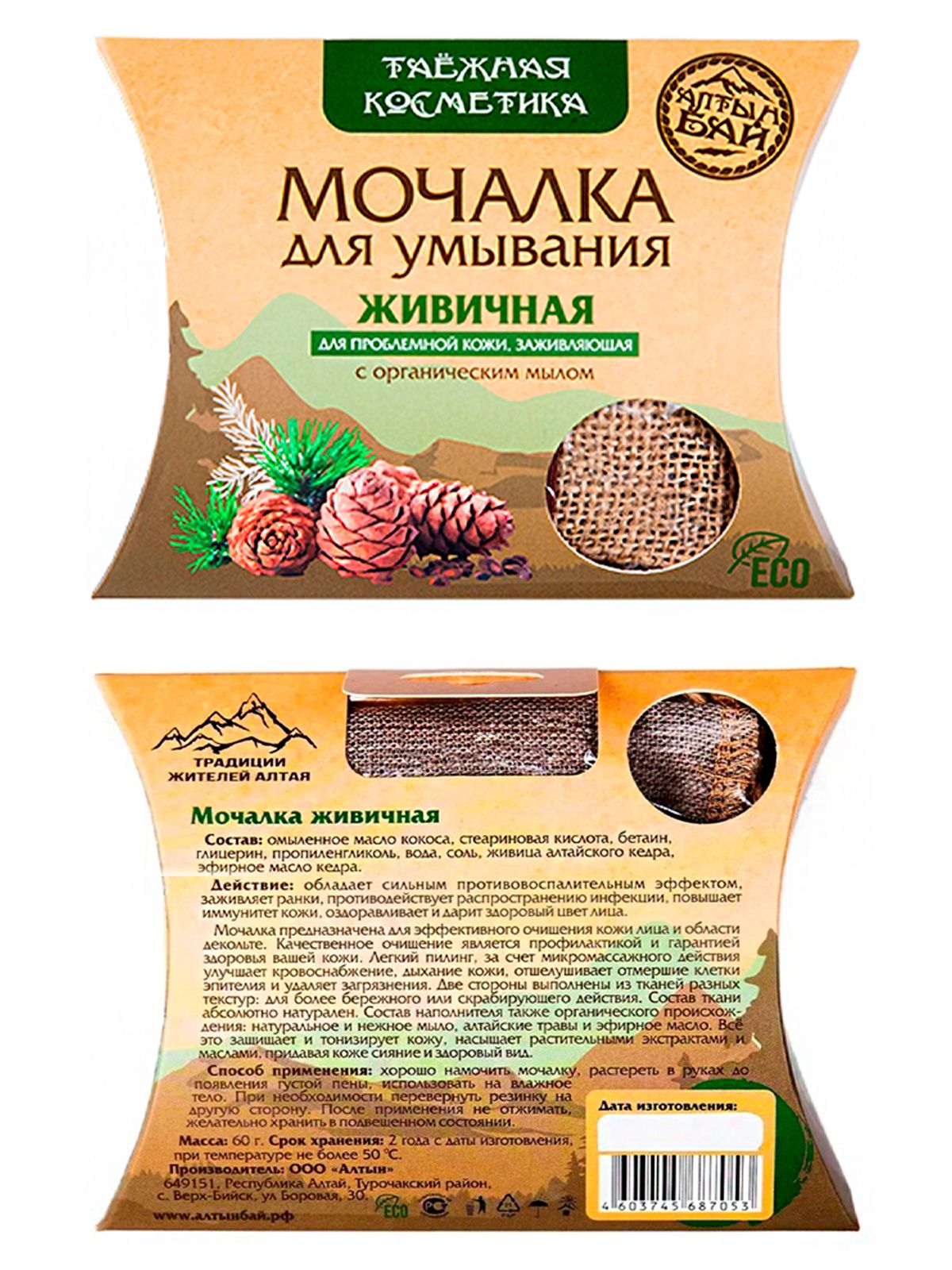 Мочалка льняная для умывания с органическим мылом "ЖИВИЧНАЯ" для проблемной кожи, заживляющая, 60 гр.-20 Мочалка льняная для умывания с органическим мылом "ЖИВИЧНАЯ" для проблемной кожи, заживляющая, 60 гр.-20