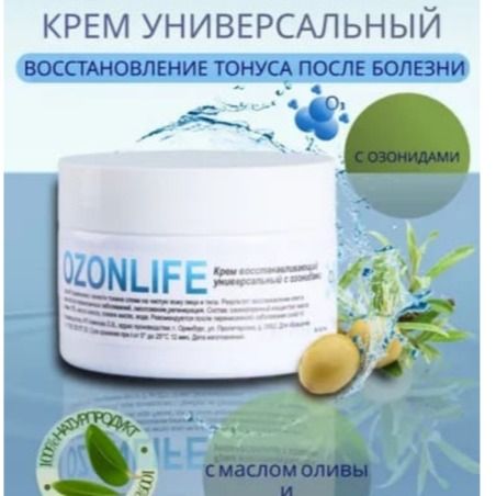 Крем восстанавливающий универсальный