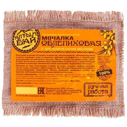 Мочалка льняная для тела с органическим мылом ОБЛЕПИХОВАЯ смягчающая, 130 гр.-17