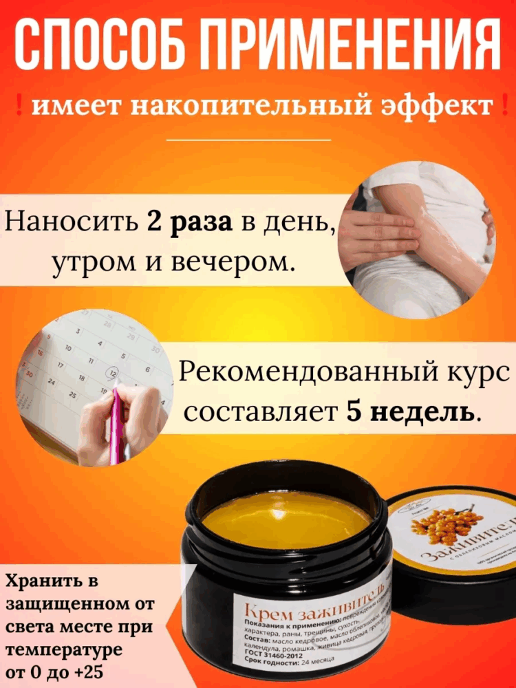 Крем Рецепт №8 ЗАЖИВИТЕЛЬ с облепиховым маслом, 100 мл.-14