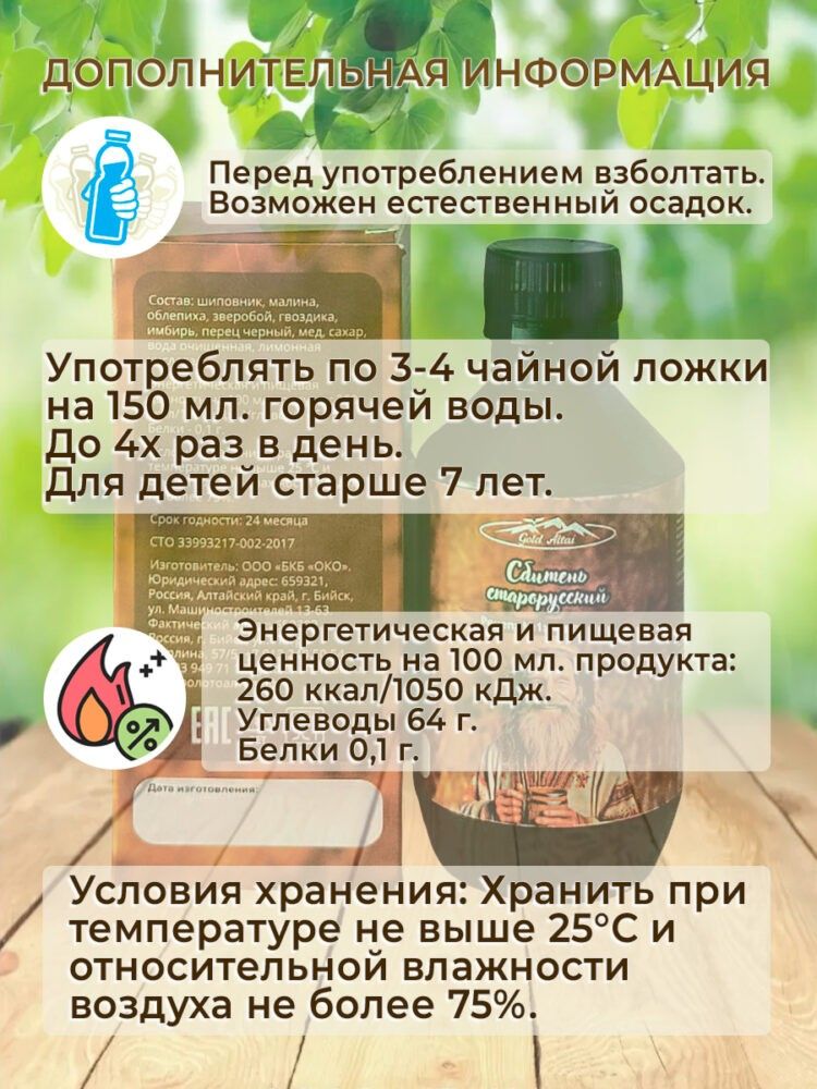 Сбитень старорусский рецепт №1 ПЕРЕЦ, 250 мл.-11
