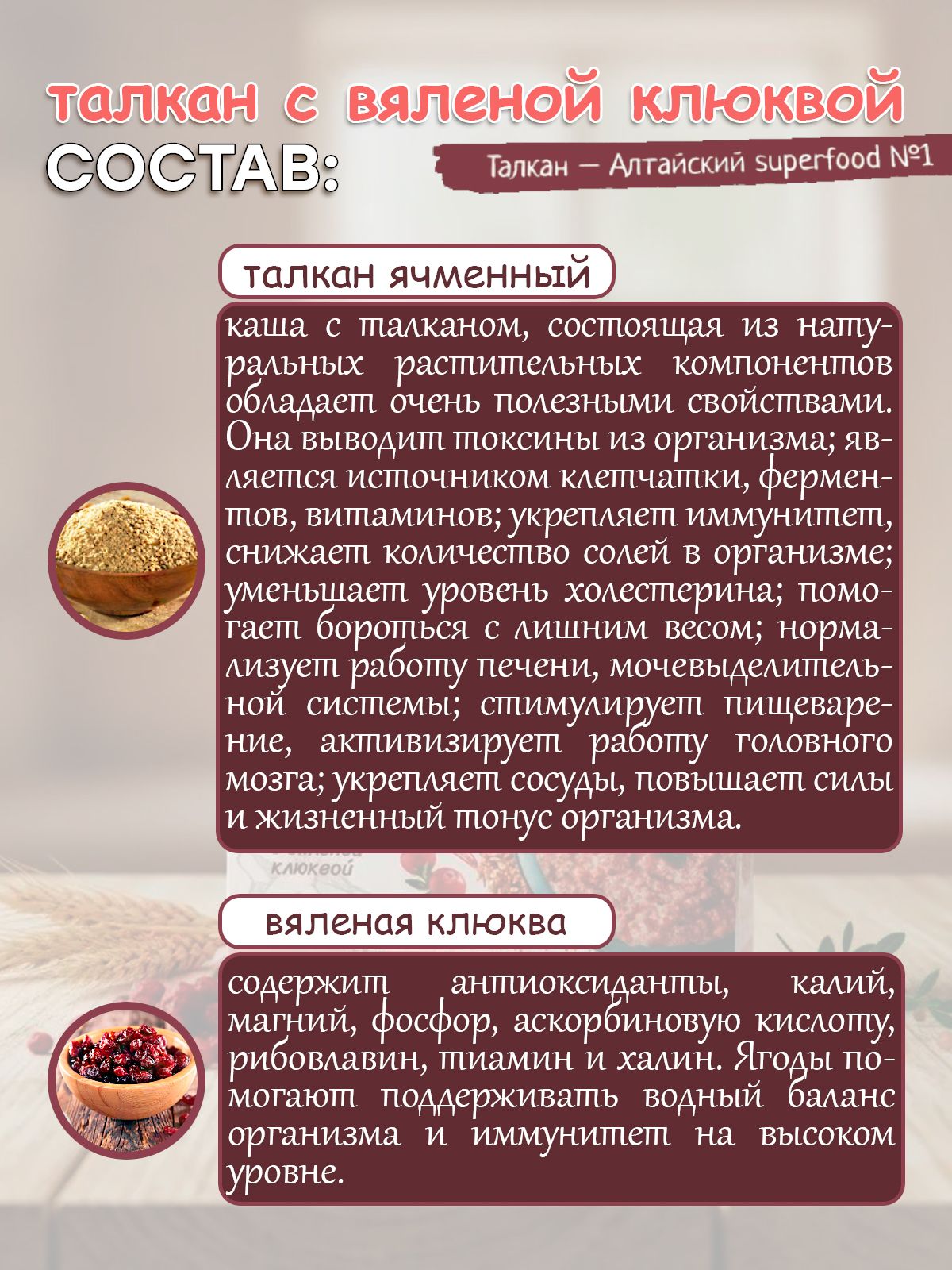 Каша цельнозерновая быстрого приготовления ТАЛКАН С ВЯЛЕНОЙ КЛЮКВОЙ, 350 гр.-2 Каша цельнозерновая быстрого приготовления ТАЛКАН С ВЯЛЕНОЙ КЛЮКВОЙ, 350 гр.-2