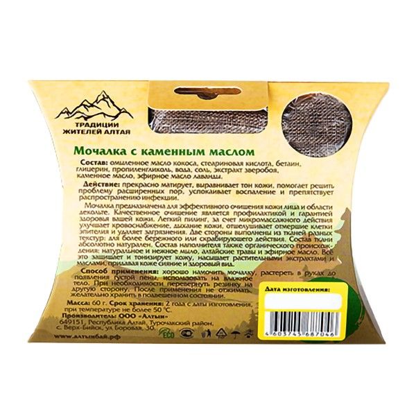 Мочалка льняная для умывания с органическим мылом "С КАМЕННЫМ МАСЛОМ" для жирной кожи, 60 гр.-15 Мочалка льняная для умывания с органическим мылом "С КАМЕННЫМ МАСЛОМ" для жирной кожи, 60 гр.-15