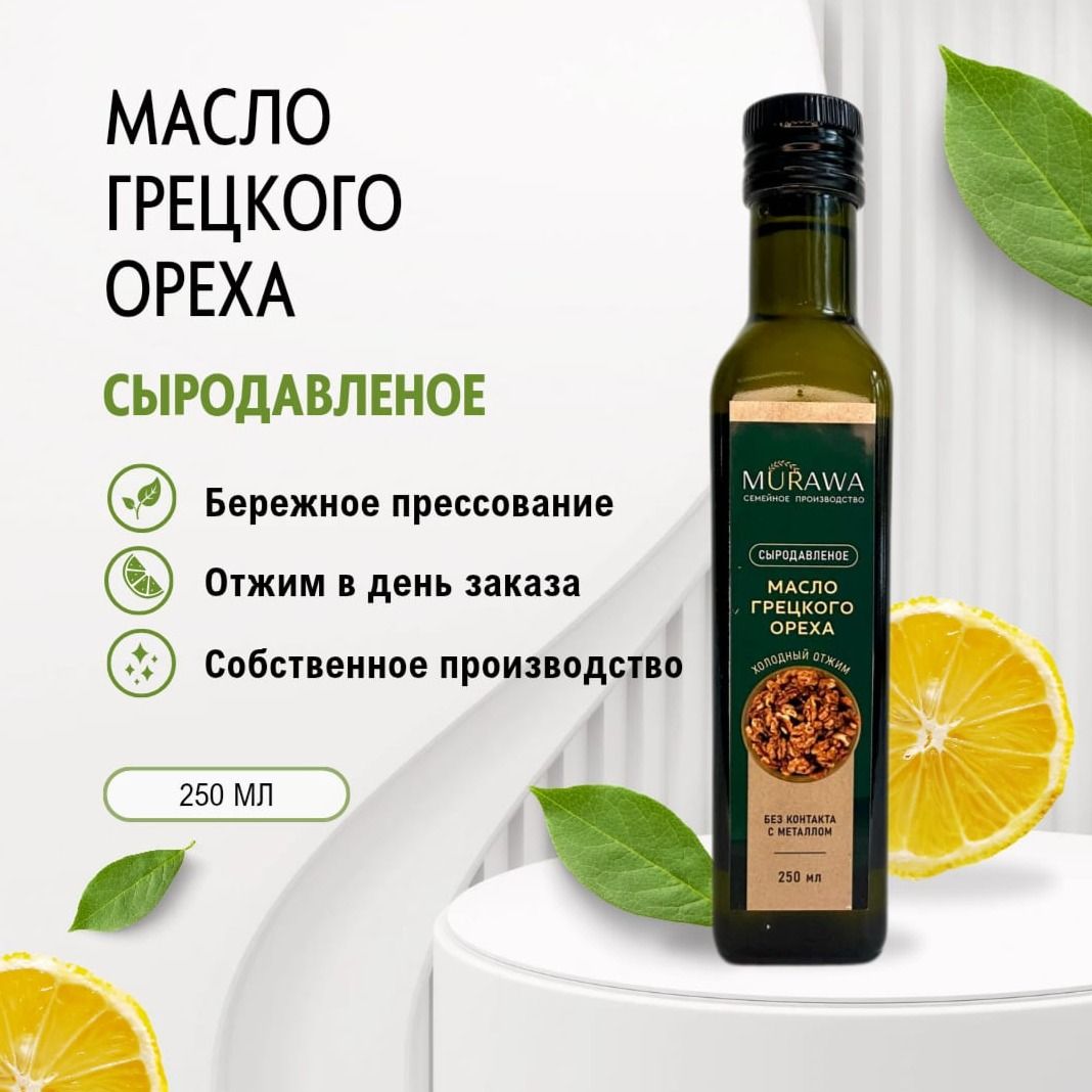 Масло грецкого ореха сыродавленное Масло грецкого ореха сыродавленное