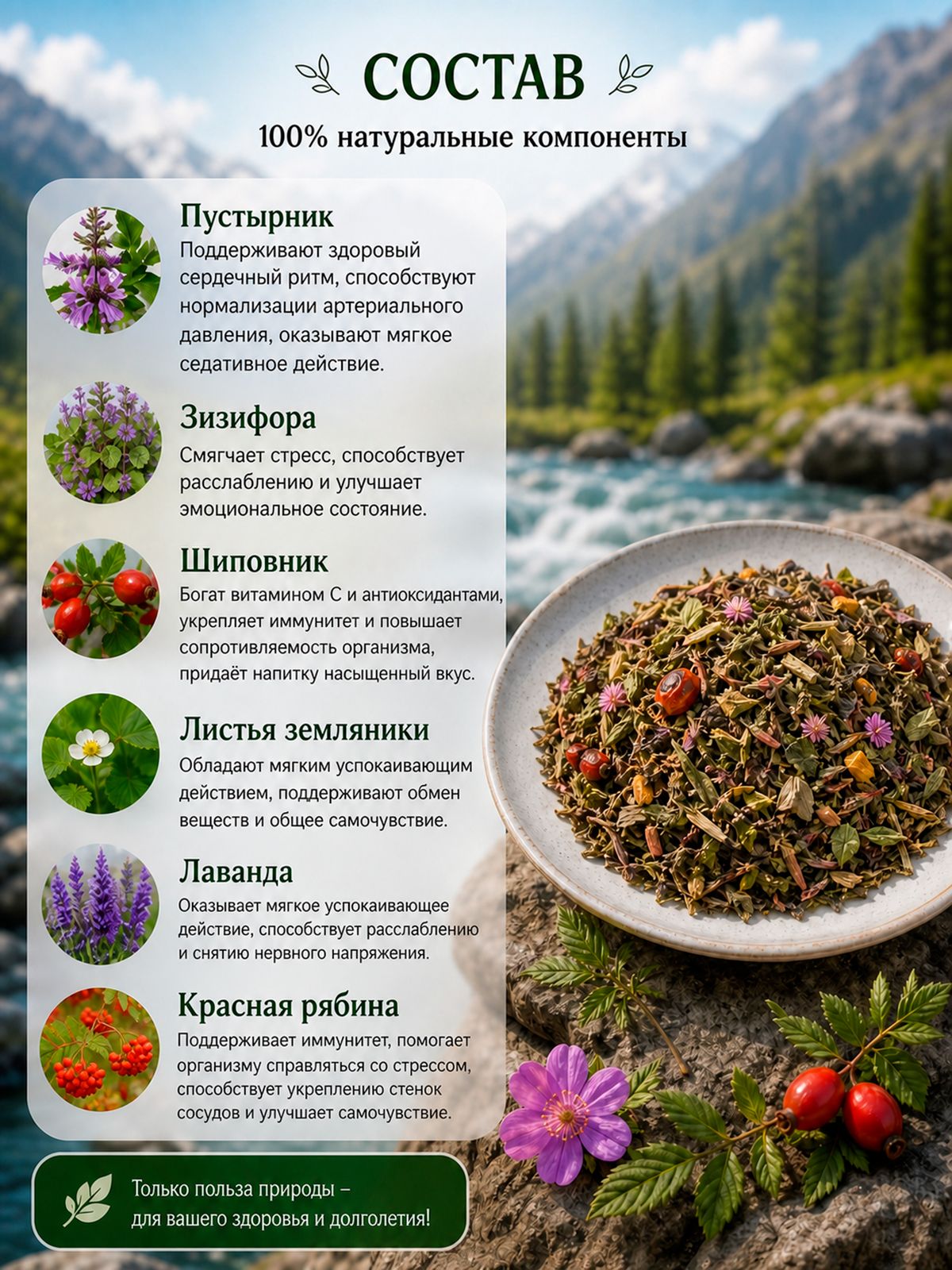 Чай из дикорастущих трав ГОРНЫЕ РЕКИ сердечно-сосудистый, 1 кг.-11 Чай из дикорастущих трав ГОРНЫЕ РЕКИ сердечно-сосудистый, 1 кг.-11