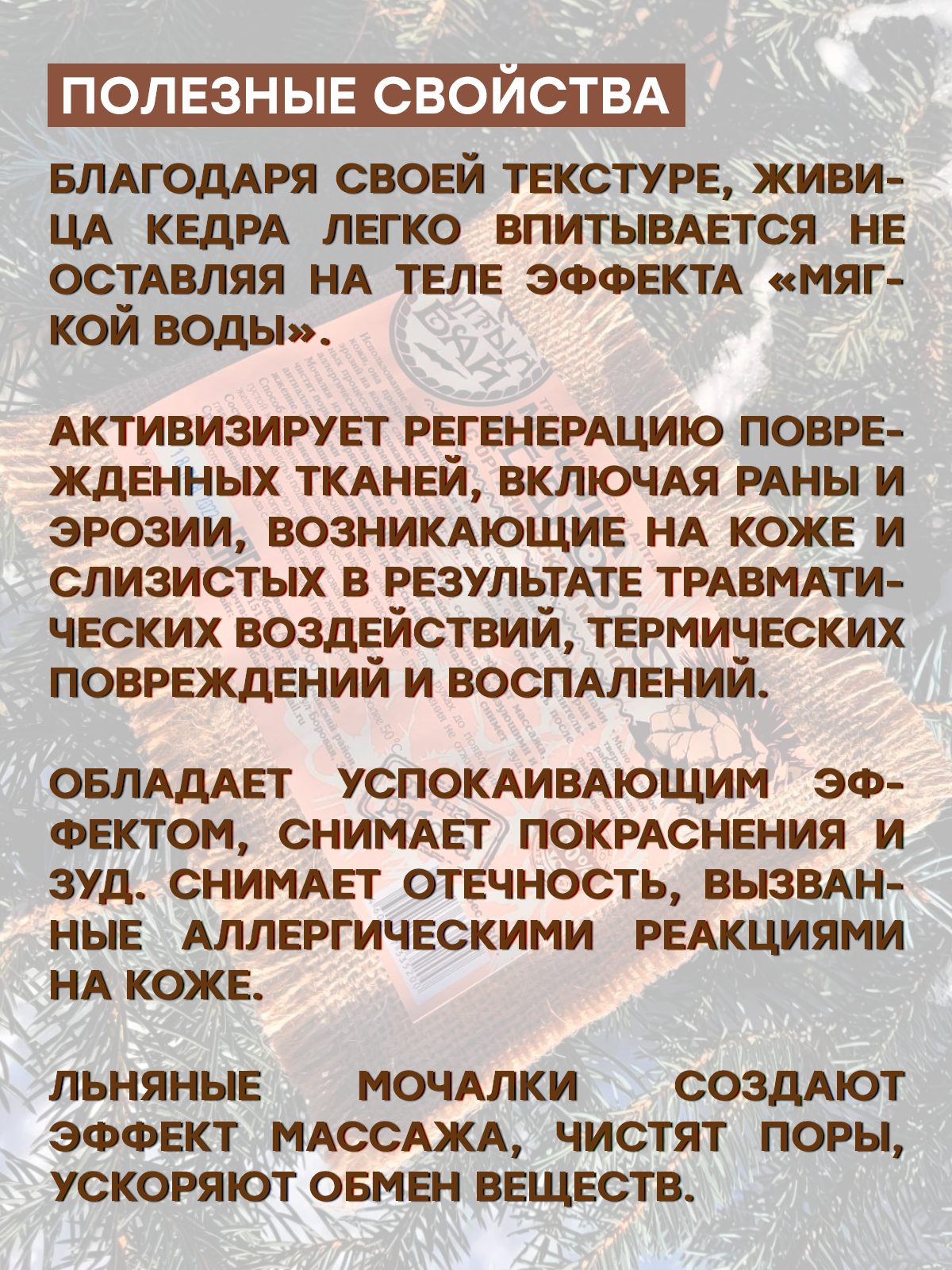 Мочалка льняная для тела с органическим мылом КЕДРОВАЯ, 130 гр.-15