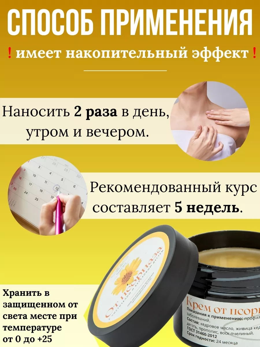 Крем Рецепт №12 ОТ ПСОРИАЗА с чистотелом и березовым дегтем, 100 мл.-25
