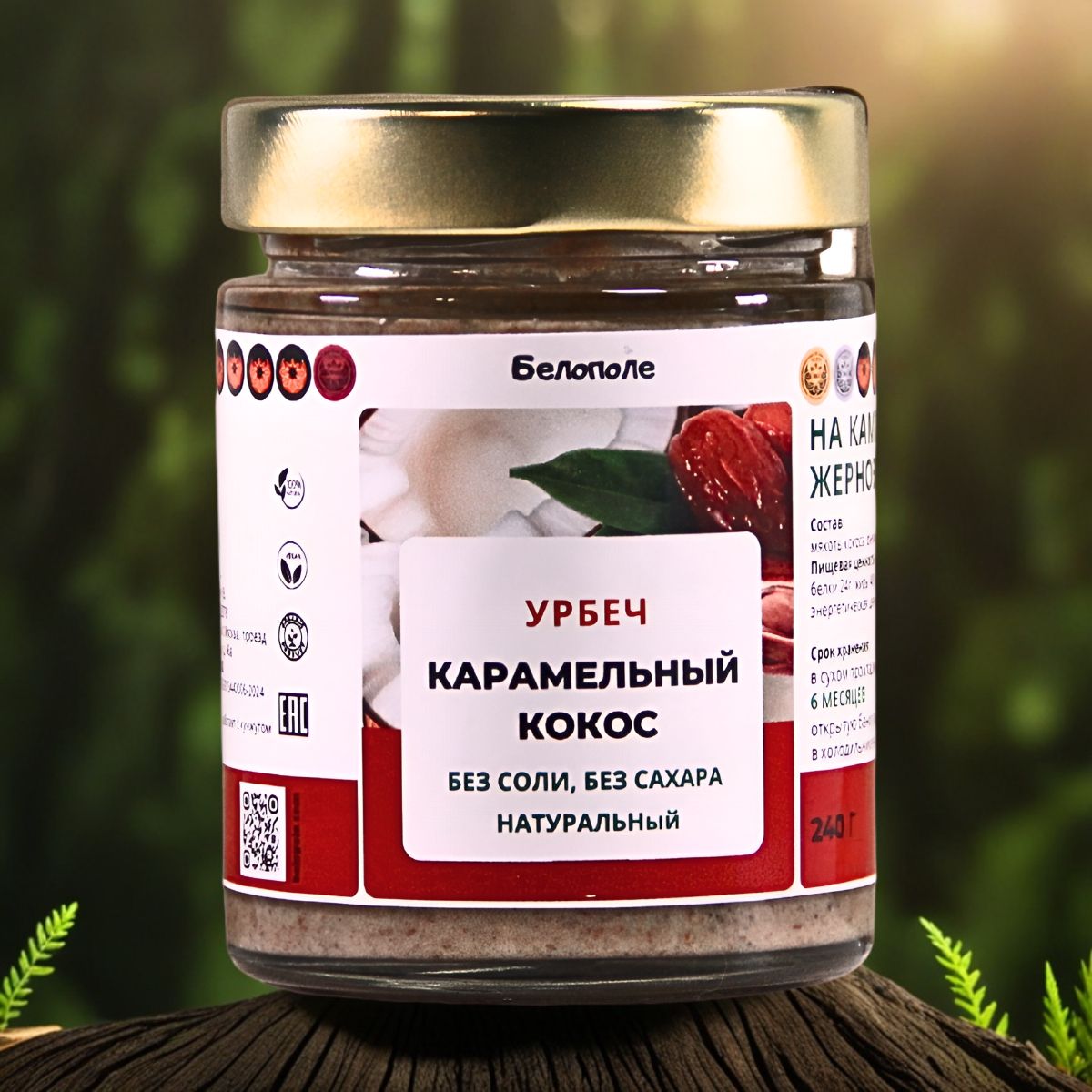 "Белополе" Урбеч "Карамельный кокос" 240г на заказ натуральный. На каменных жерновах "Белополе" Урбеч "Карамельный кокос" 240г на заказ натуральный. На каменных жерновах