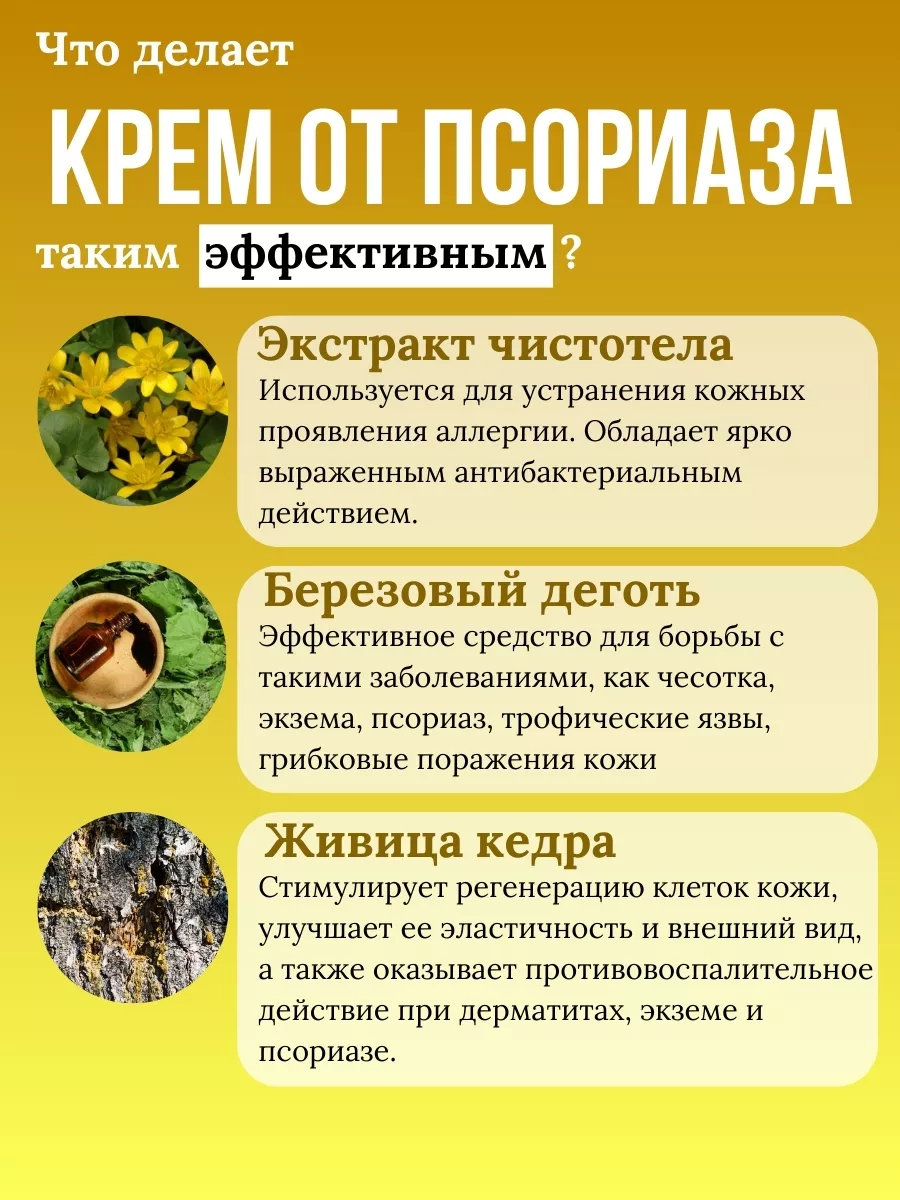 Крем Рецепт №12 ОТ ПСОРИАЗА с чистотелом и березовым дегтем, 100 мл.-10