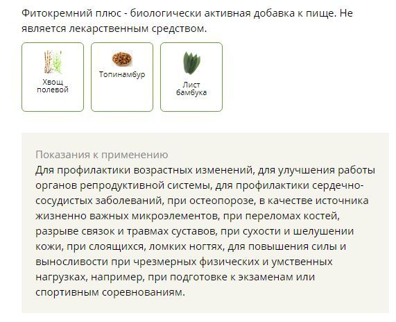 ФИТОКРЕМНИЙ ПЛЮС 60кап*0,5г Доктор Корнилов-2