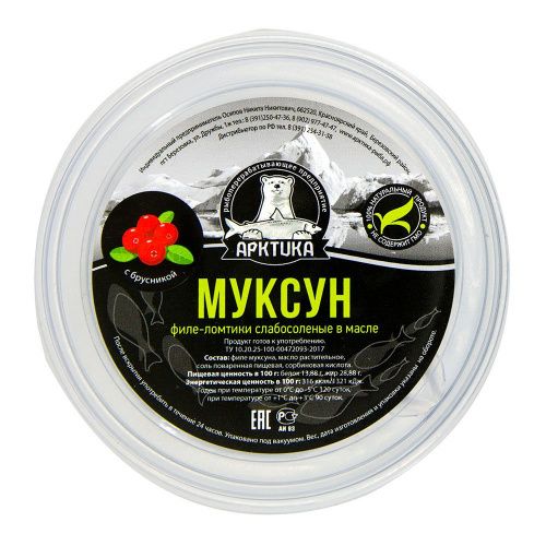 Муксун ломтики слабосолёные в масле с брусникой Муксун ломтики слабосолёные в масле с брусникой