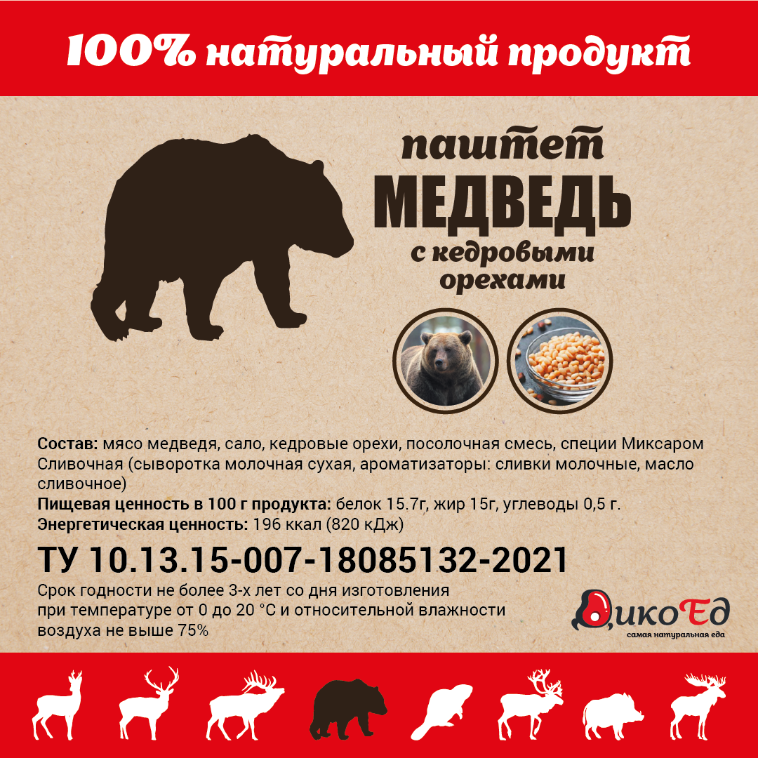Паштет из мяса медведя с кедровыми орехами - упаковка 1 Шт.-3